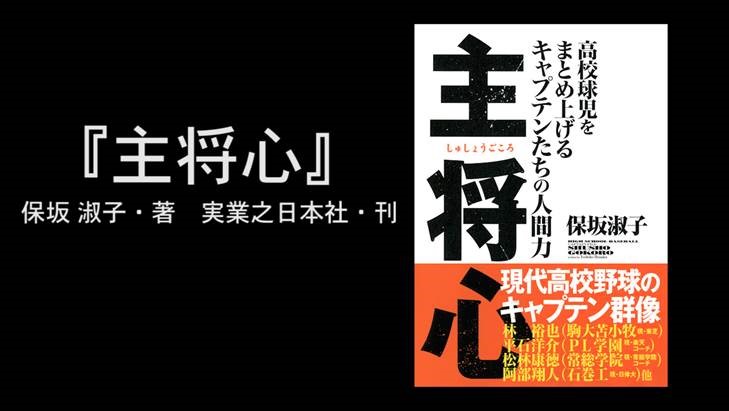 【実用】主将心