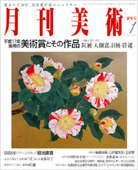 月刊美術2006年1月号