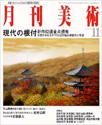 月刊美術2002年11月号
