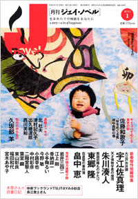  月刊J-novel2011年1月号