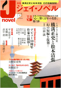  月刊J-novel2012年1月号