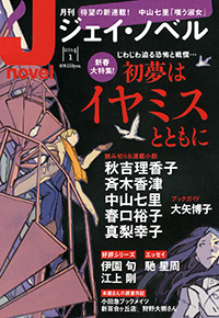  月刊J-novel2014年1月号