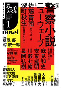  月刊J-novel2015年1月号
