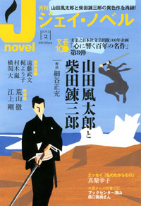  月刊J-novel2012年2月号