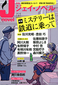  月刊J-novel2014年2月号