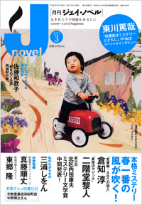  月刊J-novel2011年3月号