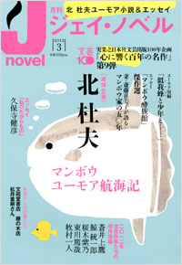  月刊J-novel2012年3月号