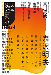 月刊J-novel2016年3月号