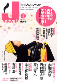  月刊J-novel2011年4月号