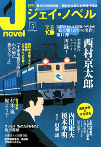 月刊J-novel2012年5月号