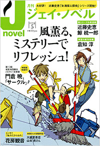  月刊J-novel2014年5月号