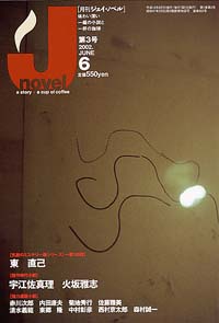「月刊J-novel2002年6月号」書影