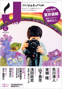  月刊J-novel2011年6月号