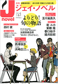  月刊J-novel2014年6月号