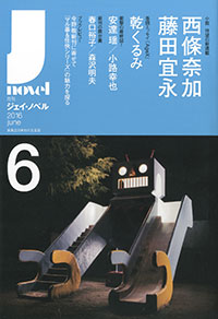  月刊J-novel2016年6月号