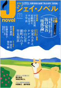  月刊J-novel2011年7月号