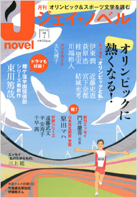  月刊J-novel2012年7月号