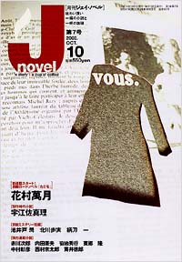 「月刊J-novel2002年10月号」書影