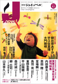  月刊J-novel2010年10月号