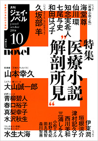  月刊J-novel2014年10月号