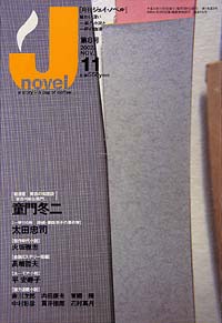 「月刊J-novel2002年11月号」書影