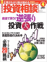 「実業の日本投資相談2002年4月号」書影