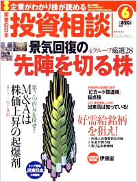 「実業の日本投資相談2002年6月号」書影