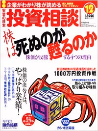 「実業の日本投資相談2002年12月号」書影