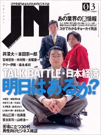 「実業の日本JN2002年3月号」書影