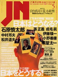 実業の日本JN2001年5月号