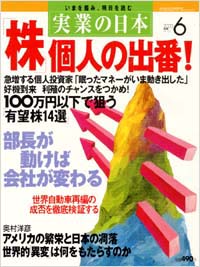 実業の日本2000年6月号