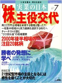 「実業の日本2000年7月号」書影