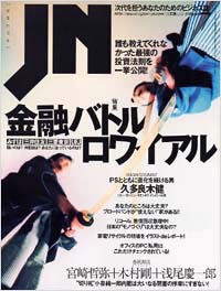 「実業の日本JN2001年7月号」書影