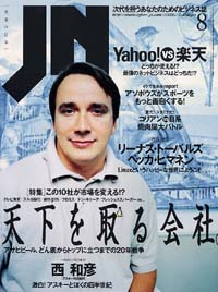 「実業の日本JN2001年8月号」書影