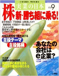 実業の日本2000年9月号