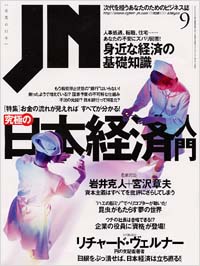 実業の日本JN2001年9月号