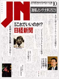 実業の日本JN2001年10月号