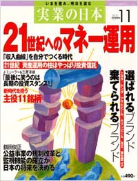 「実業の日本2000年11月号」書影