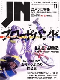 実業の日本JN2001年11月号