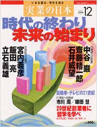 「実業の日本2000年12月号」書影