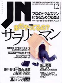 実業の日本JN2001年12月号