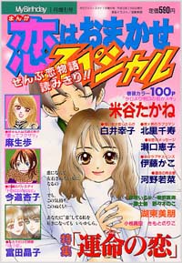 「まんが恋はおまかせスペシャル2001年1月増刊号」書影