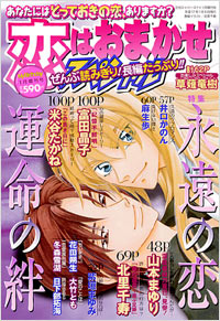 恋はおまかせスペシャル2005年1月増刊号