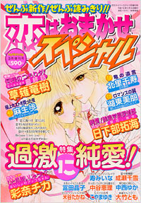 恋はおまかせスペシャル2004年3月増刊号