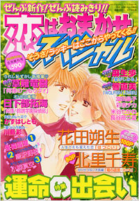 恋はおまかせスペシャル2004年5月増刊号