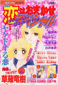 「まんが恋はおまかせスペシャル2001年9月増刊号」書影