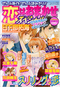 恋はおまかせスペシャル2004年9月増刊号