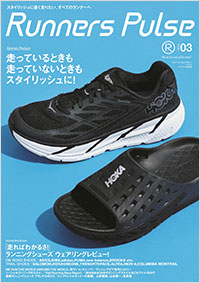 ワッグル４月号増刊　Runners Pulse Magazine Vol.3