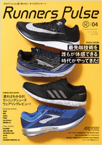  ワッグル４月号増刊　Runners Pulse Magazine Vol.4