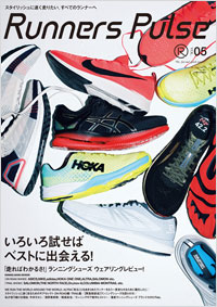  ワッグル４月号増刊　Runners Pulse Magazine Vol.5